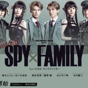 ミュージカル『SPY×FAMILY』アーニャ役に4名が決定  扮装ビジュアルも同時解禁 イメージ画像